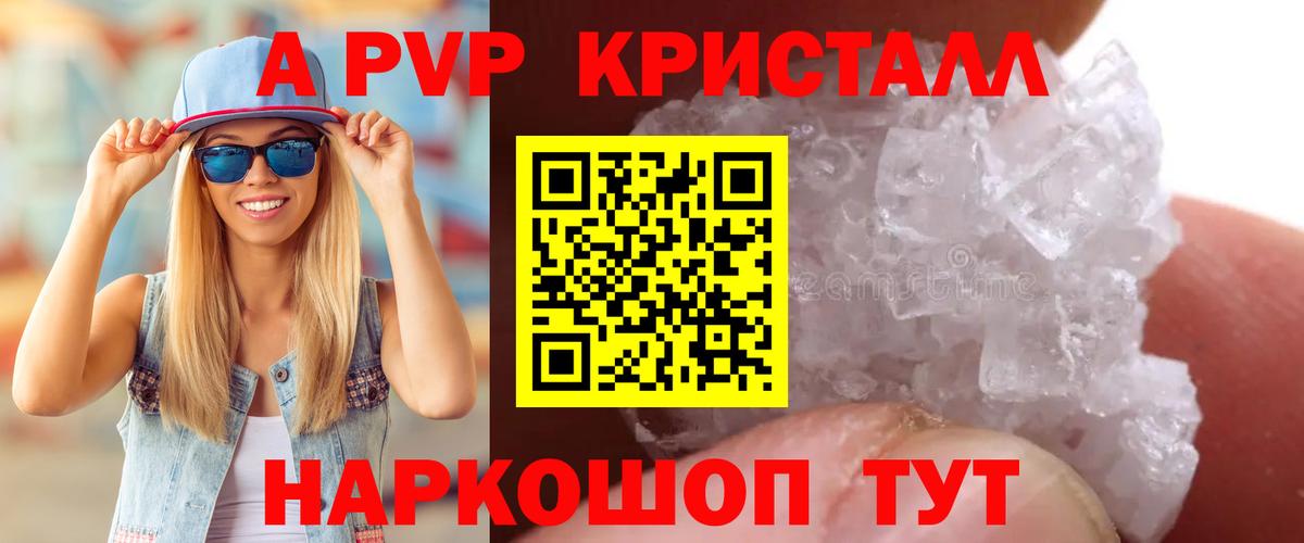 Железноводск  A-PVP мука  Alpha-PVP кристаллы  Вход с VPN 