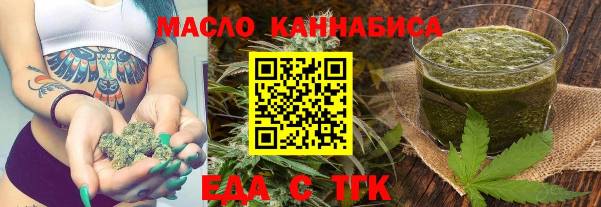 Железноводск  Еда ТГК марихуана  Вход с VPN 