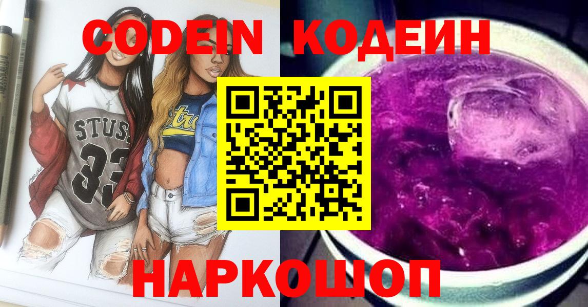 Железноводск  Кодеиновый сироп Lean напиток Lean (лин)  Кодеин напиток Lean (лин)  Вход с VPN 