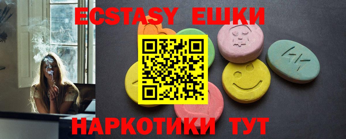 Экстази 250 мг Железноводск