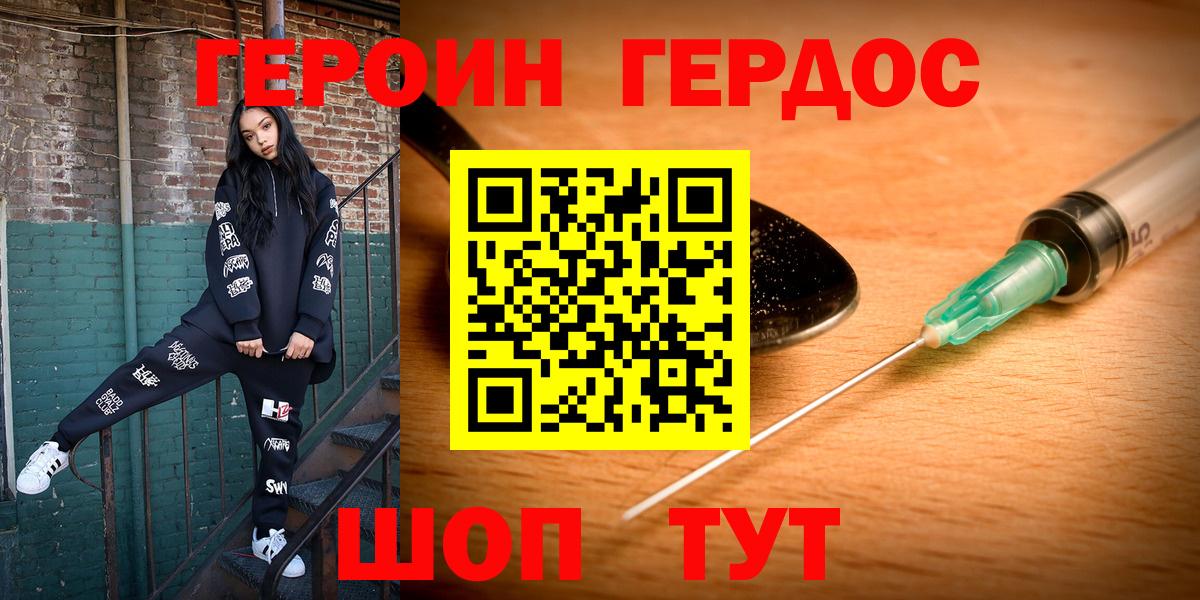 Железноводск  ГЕРОИН белый  Героин  Вход с VPN 