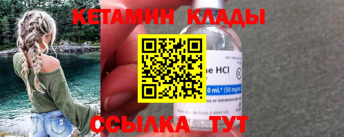 КЕТАМИН VHQ Железноводск