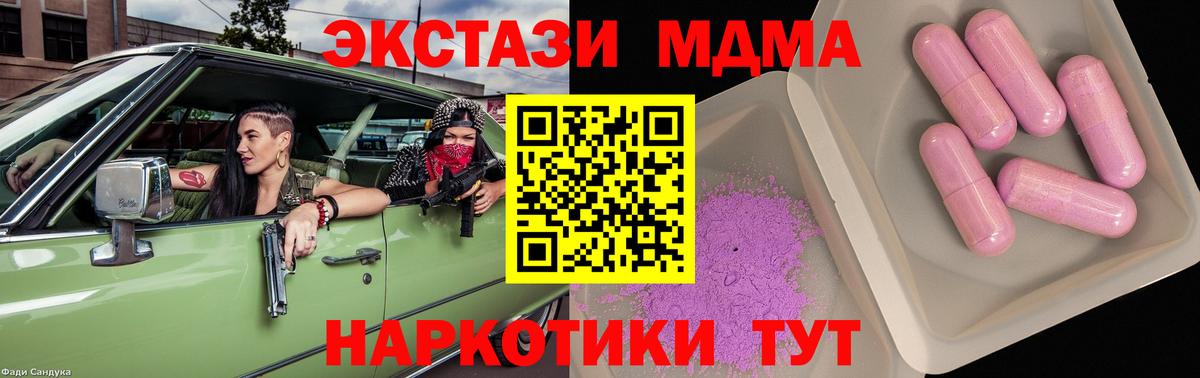 MDMA молли  МДМА crystal  Железноводск  Вход с VPN 