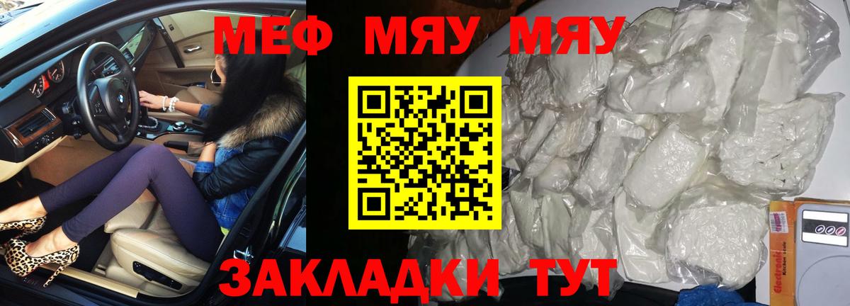 Меф кристаллы Железноводск